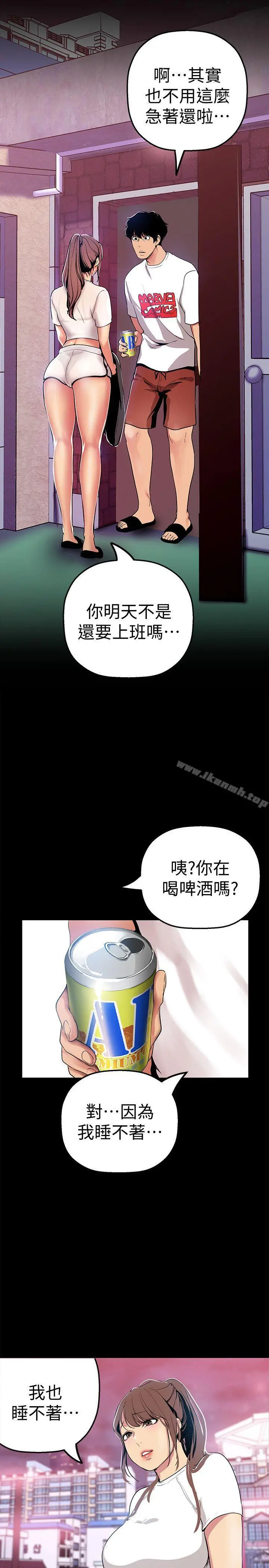 美丽新世界 第24话-我们单独谈谈吧 第10页