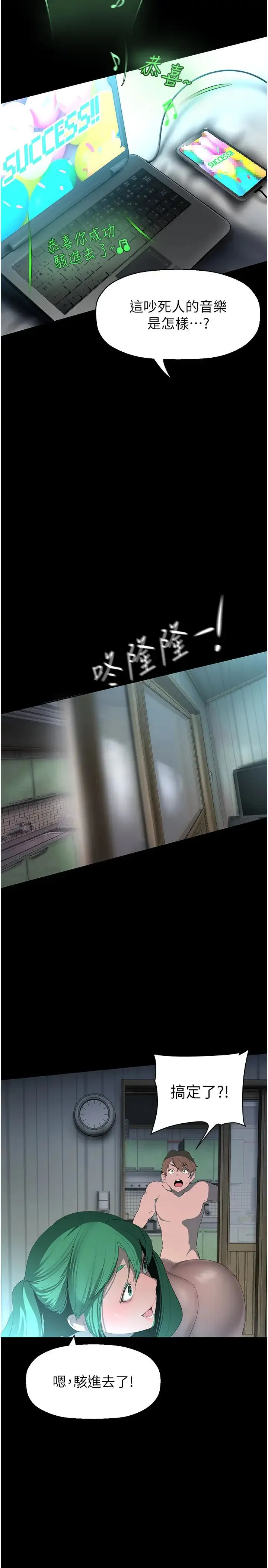 美丽新世界 第245話-和書潾在辦公室單獨相處 第21页