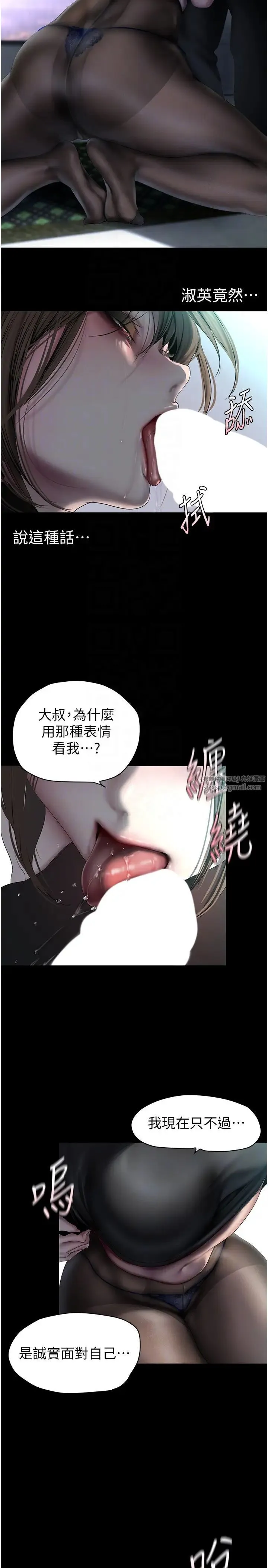 美丽新世界 第245話-和書潾在辦公室單獨相處 第10页