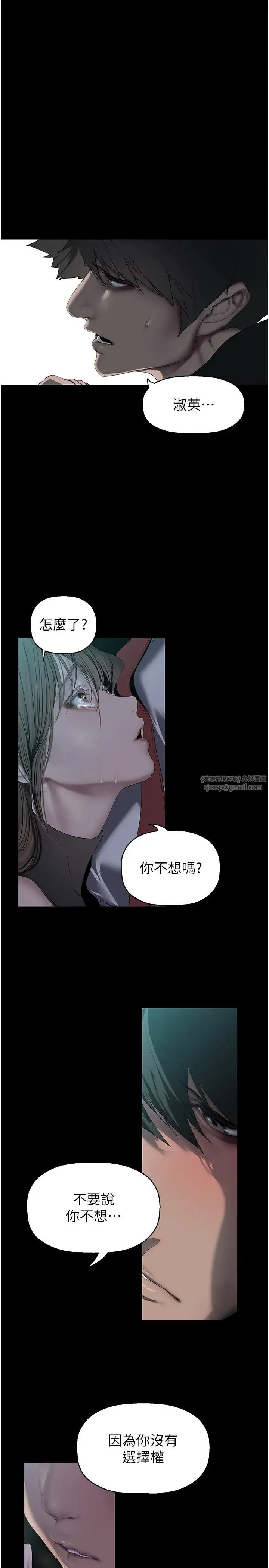 美丽新世界 第245話-和書潾在辦公室單獨相處 第4页