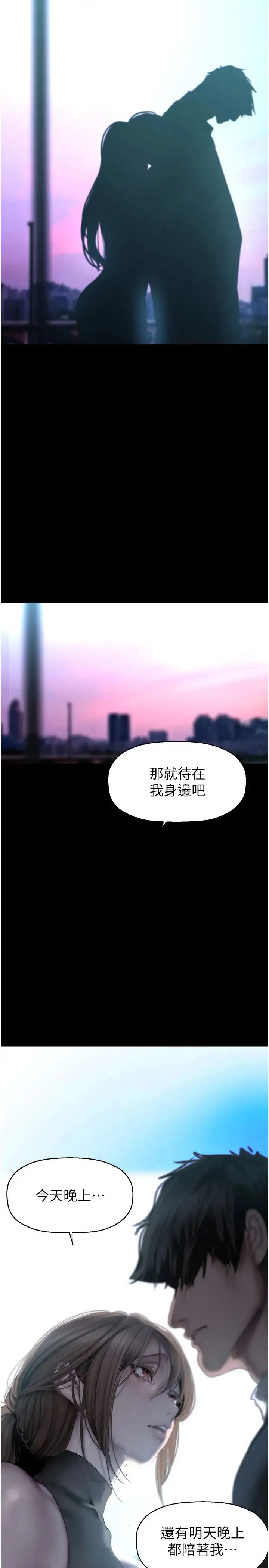 美丽新世界 第245話-和書潾在辦公室單獨相處 第2页