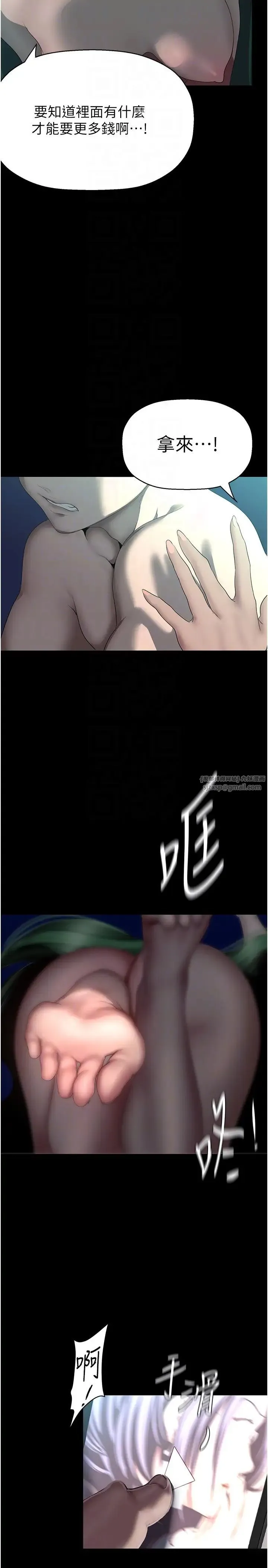 美丽新世界 第245話-和書潾在辦公室單獨相處 第24页