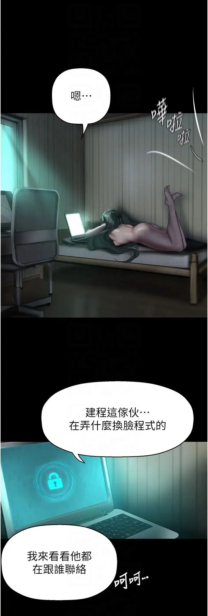 美丽新世界 第245話-和書潾在辦公室單獨相處 第18页