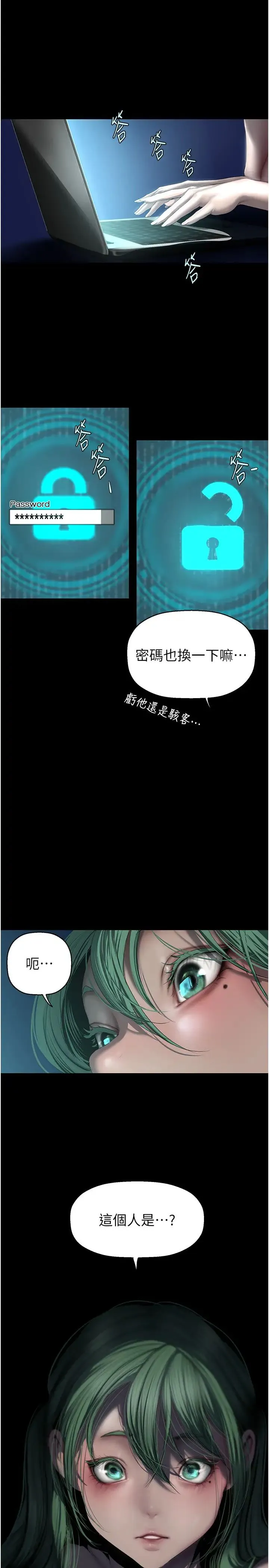 美丽新世界 第245話-和書潾在辦公室單獨相處 第19页