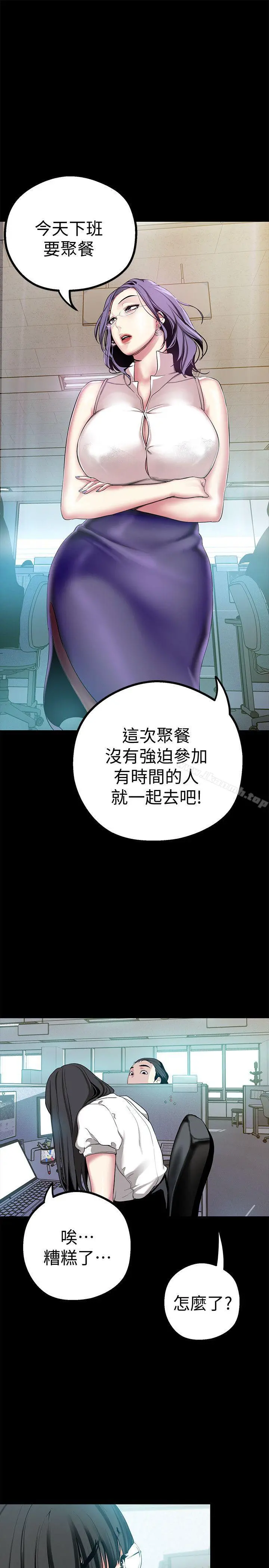 美丽新世界 第15话-想要豪承的两个女人 第29页