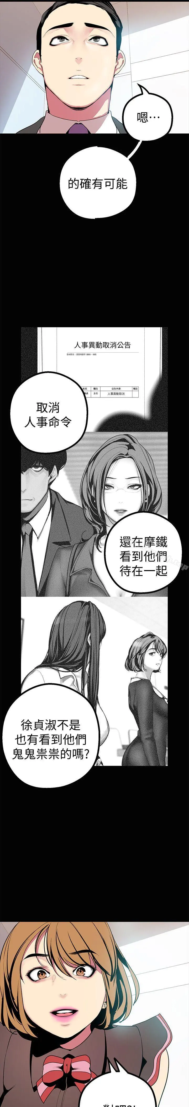 美丽新世界 第15话-想要豪承的两个女人 第23页