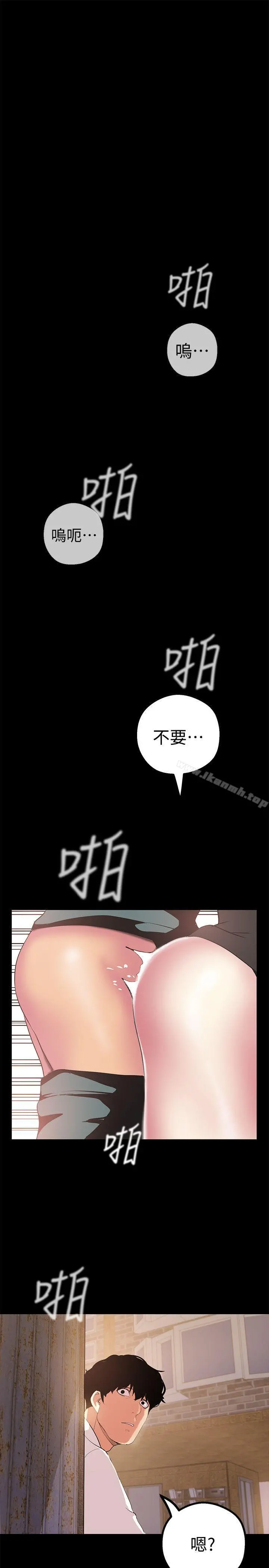 美丽新世界 第15话-想要豪承的两个女人 第38页