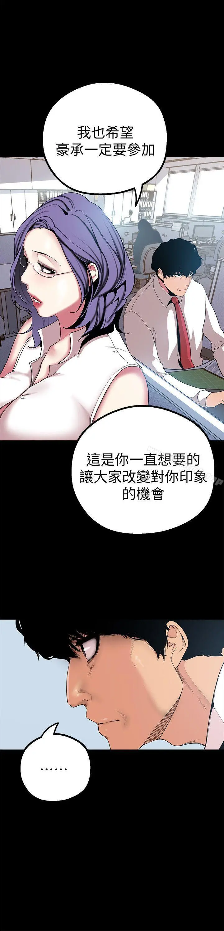美丽新世界 第15话-想要豪承的两个女人 第31页