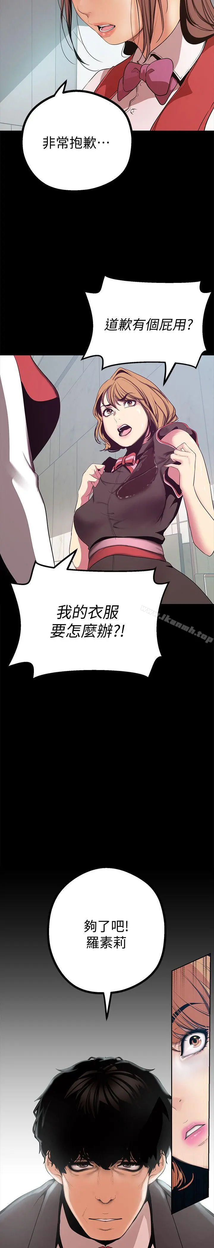 美丽新世界 第15话-想要豪承的两个女人 第5页