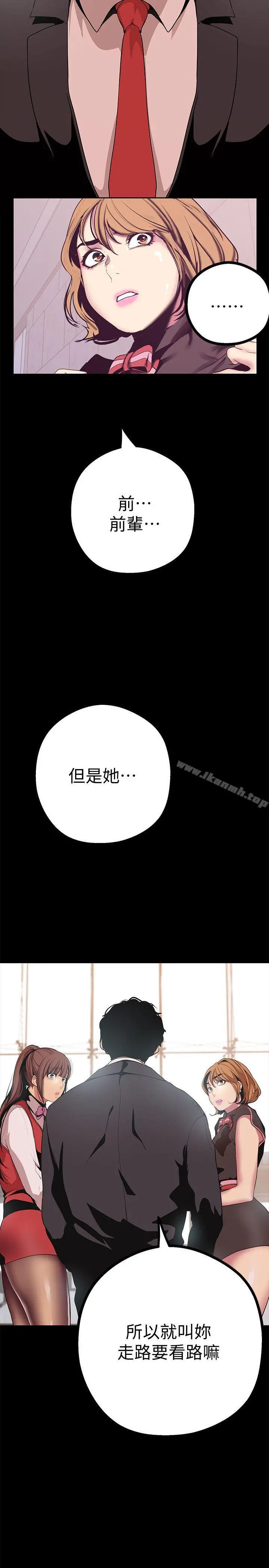 美丽新世界 第15话-想要豪承的两个女人 第6页