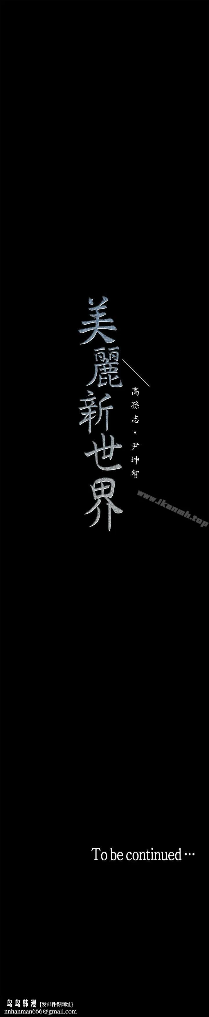 美丽新世界 第15话-想要豪承的两个女人 第41页