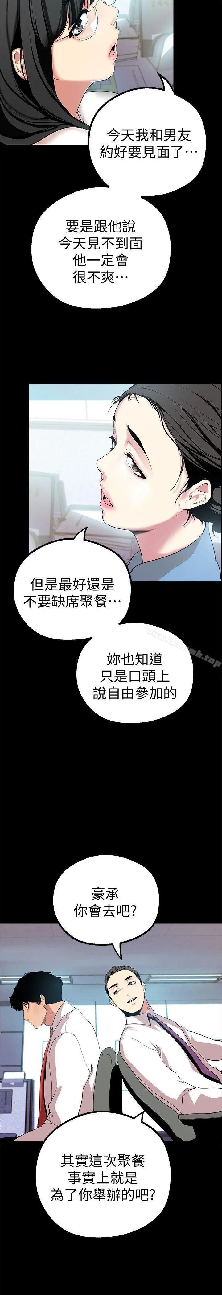 美丽新世界 第15话-想要豪承的两个女人 第30页