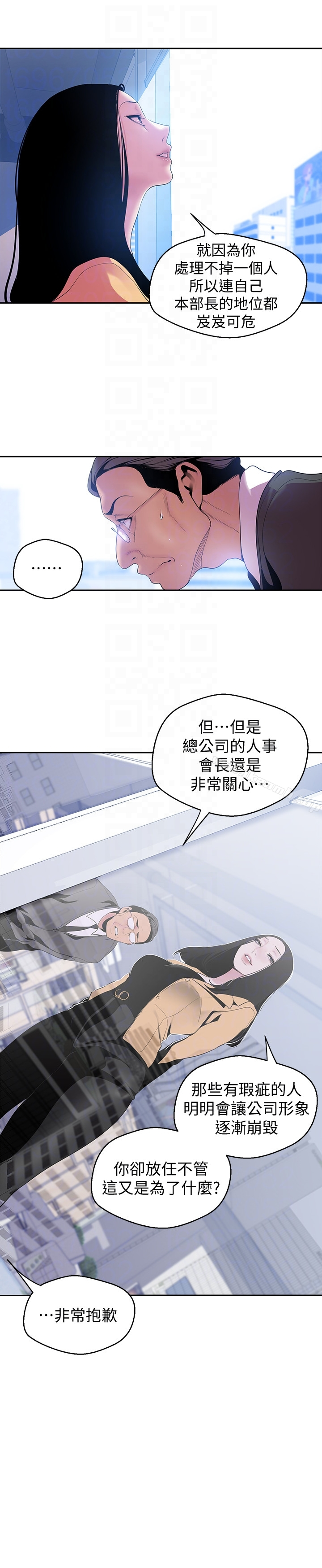 美丽新世界 第49话-享受刺激的淫荡组长 第23页