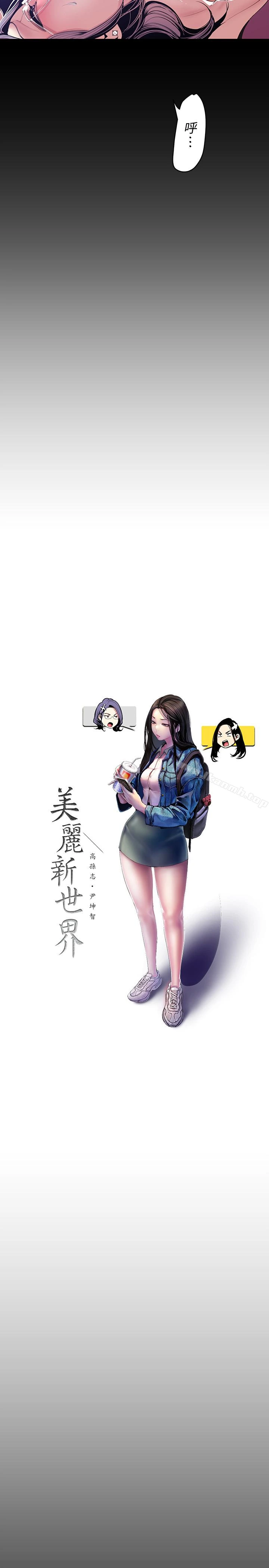 美丽新世界 第49话-享受刺激的淫荡组长 第10页
