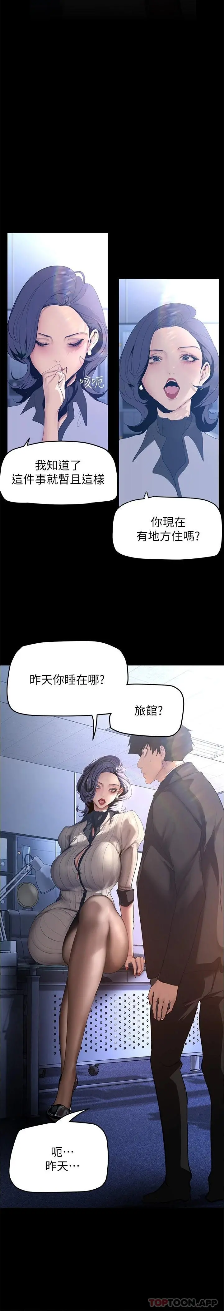 美丽新世界 第185话-换你上来吧 第7页