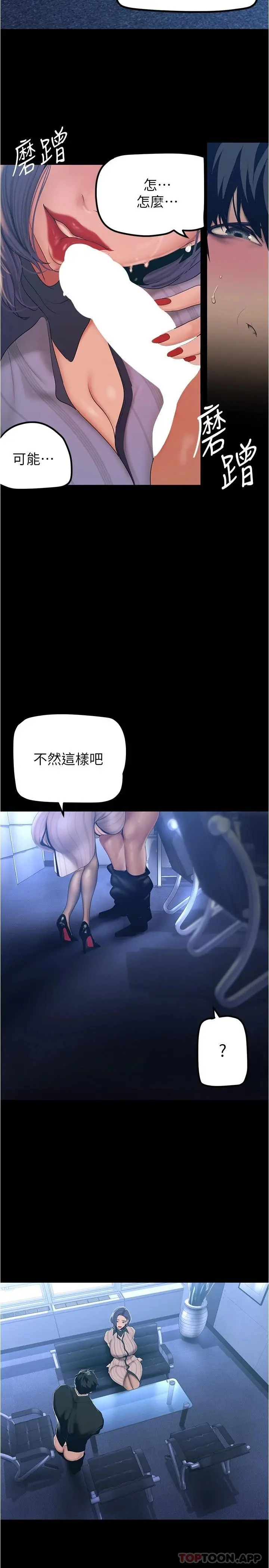 美丽新世界 第185话-换你上来吧 第26页