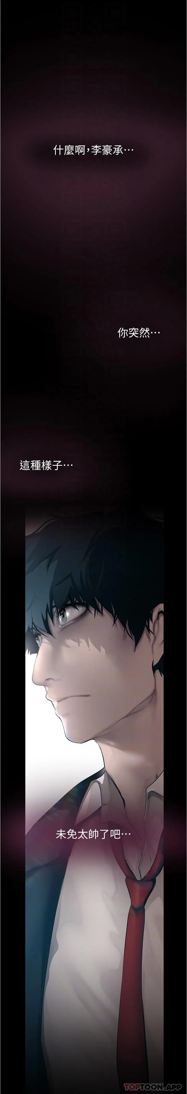 美丽新世界 第185话-换你上来吧 第6页