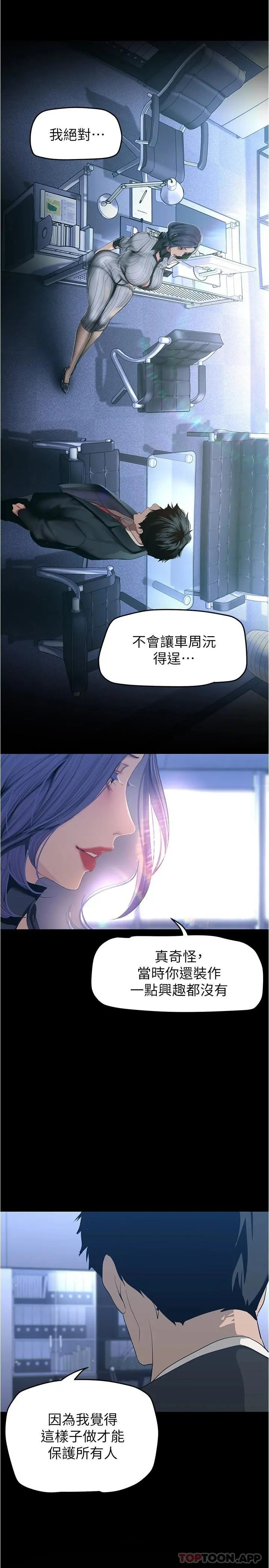 美丽新世界 第185话-换你上来吧 第5页