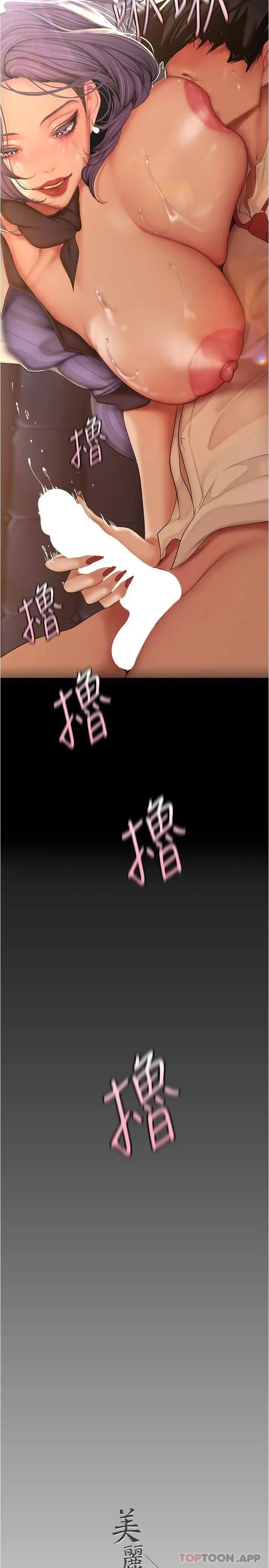美丽新世界 第185话-换你上来吧 第30页
