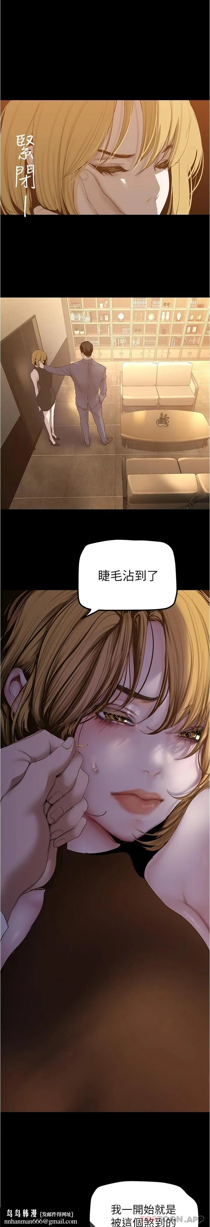 美丽新世界 第185话-换你上来吧 第17页