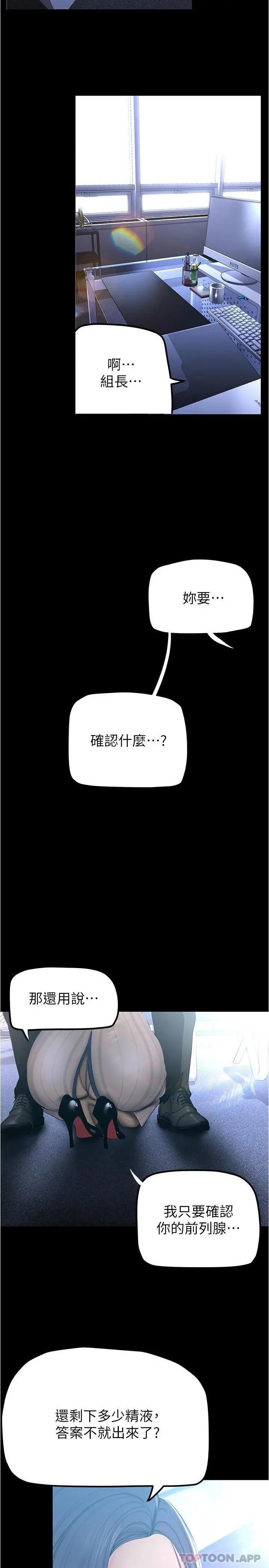 美丽新世界 第185话-换你上来吧 第23页
