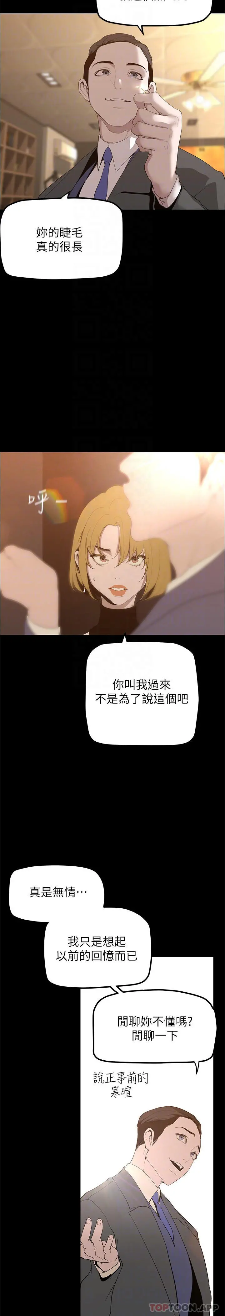 美丽新世界 第185话-换你上来吧 第18页