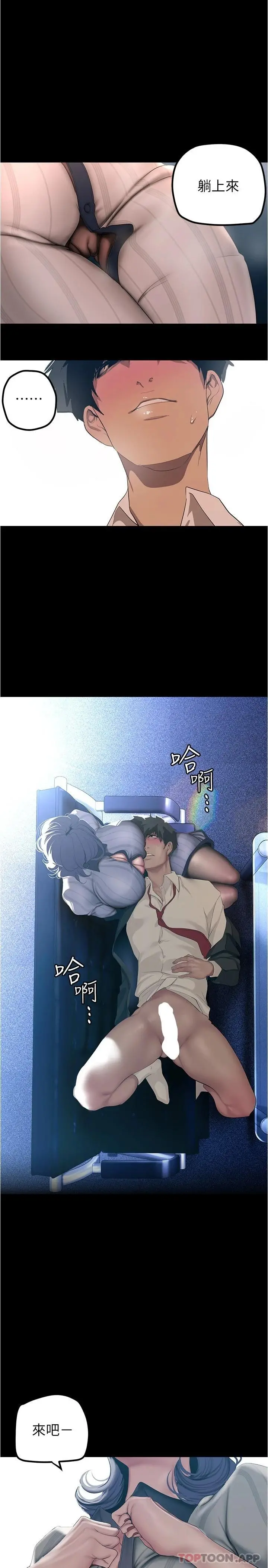美丽新世界 第185话-换你上来吧 第27页