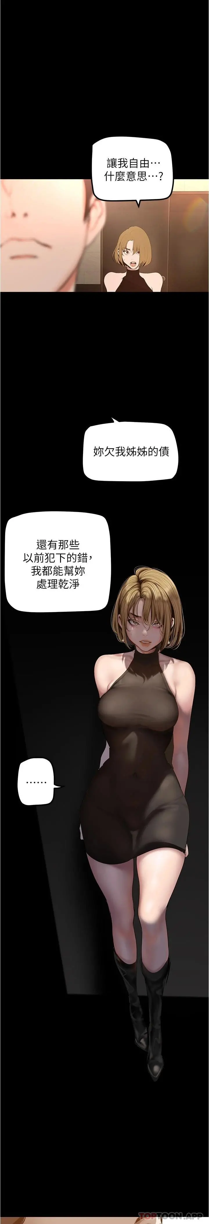 美丽新世界 第185话-换你上来吧 第21页
