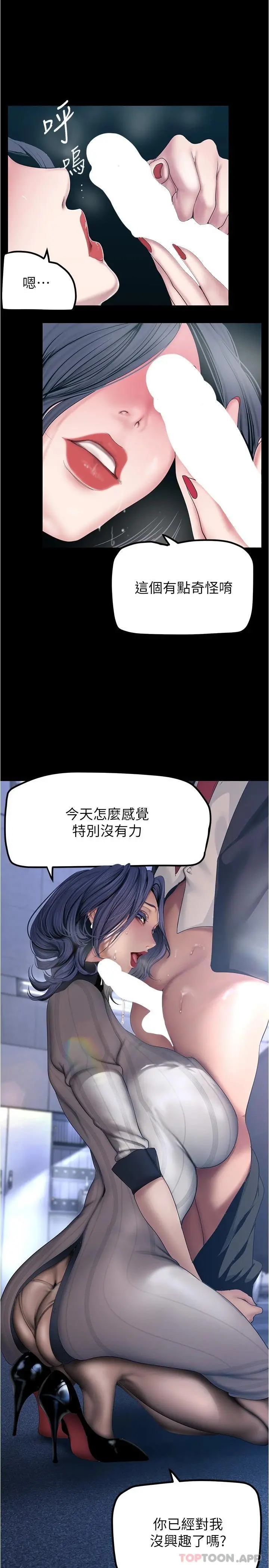 美丽新世界 第185话-换你上来吧 第25页