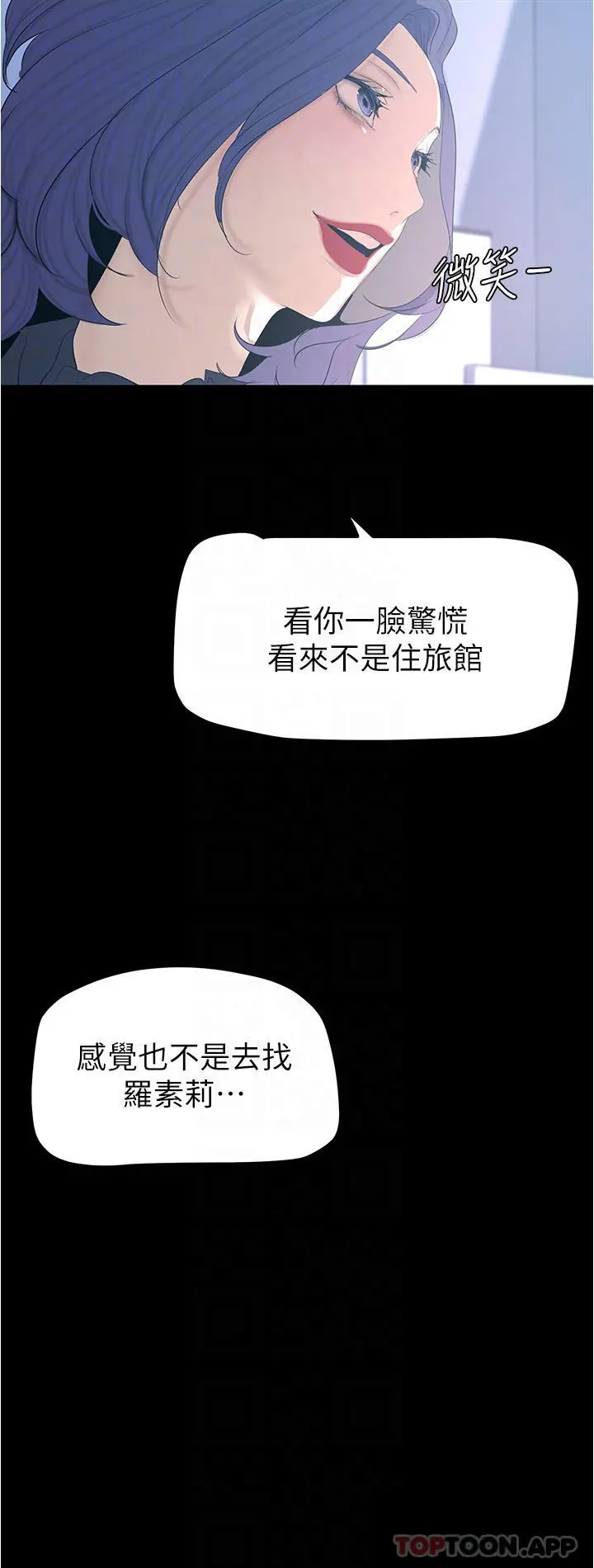 美丽新世界 第185话-换你上来吧 第8页