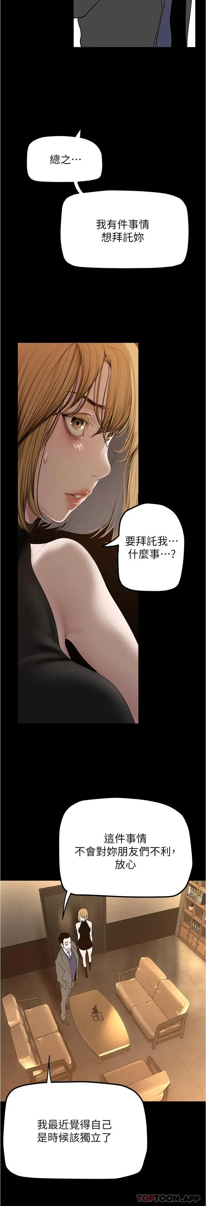 美丽新世界 第185话-换你上来吧 第19页