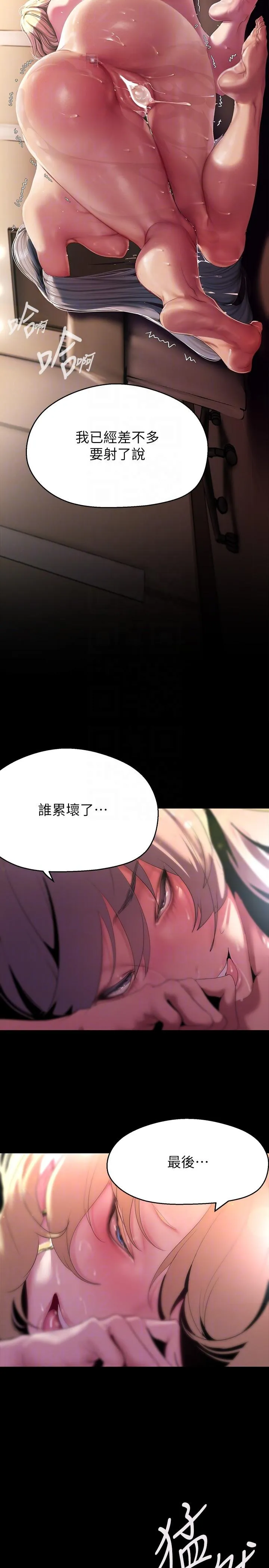 美丽新世界 第211話-讓組長墮落大作戰 第10页