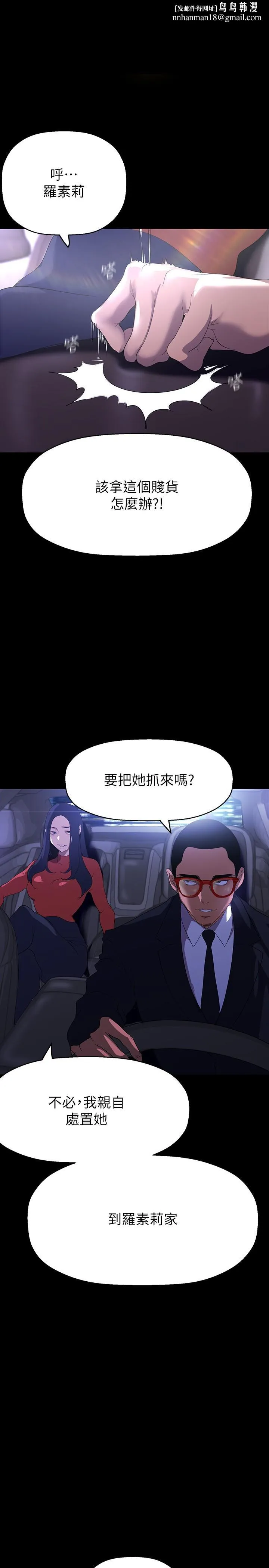 美丽新世界 第211話-讓組長墮落大作戰 第1页