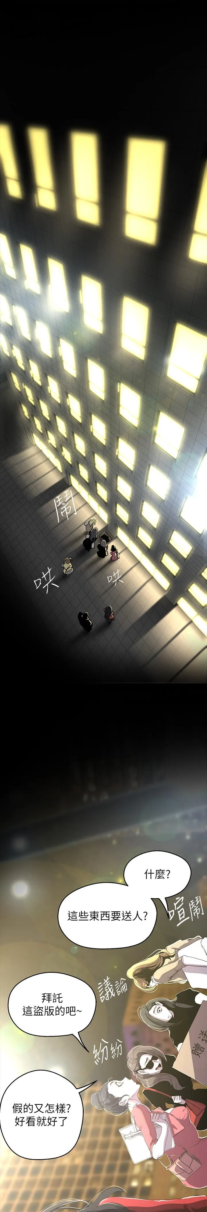 美丽新世界 第211話-讓組長墮落大作戰 第23页