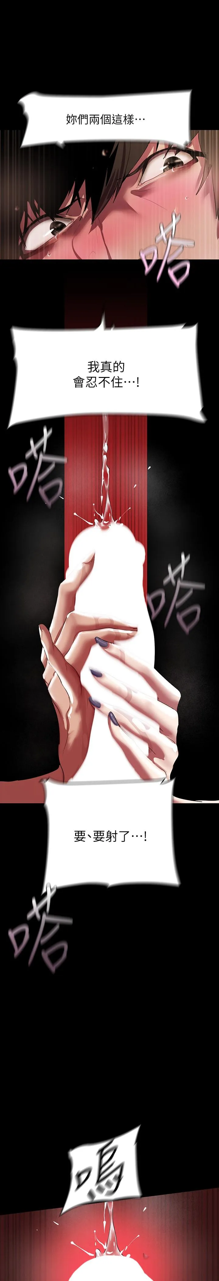 美丽新世界 第211話-讓組長墮落大作戰 第13页