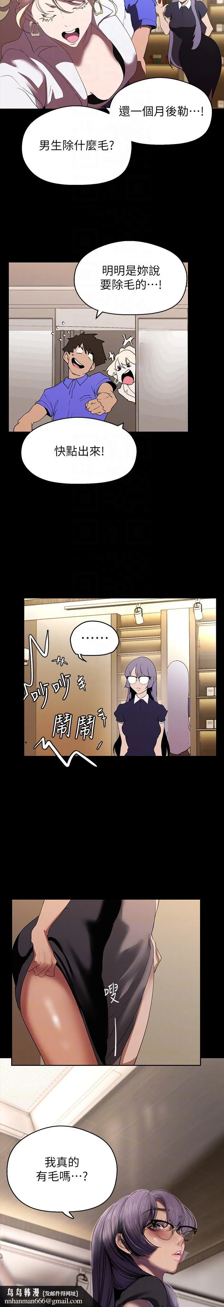 美丽新世界 第211話-讓組長墮落大作戰 第18页