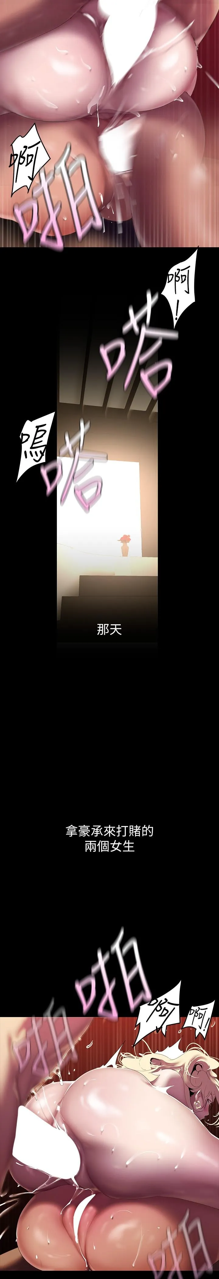 美丽新世界 第211話-讓組長墮落大作戰 第7页