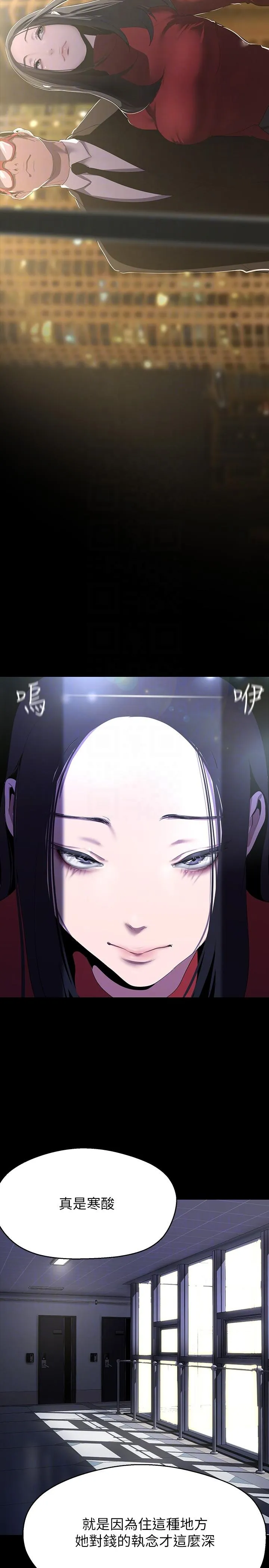 美丽新世界 第211話-讓組長墮落大作戰 第24页
