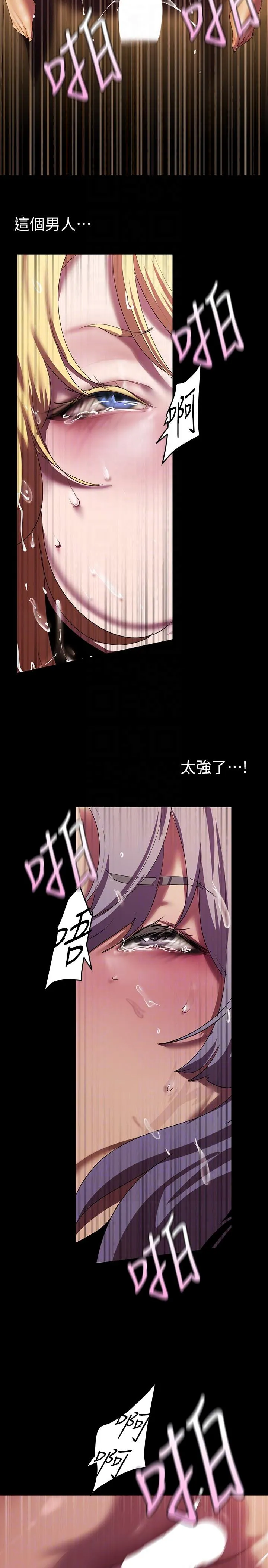 美丽新世界 第211話-讓組長墮落大作戰 第6页