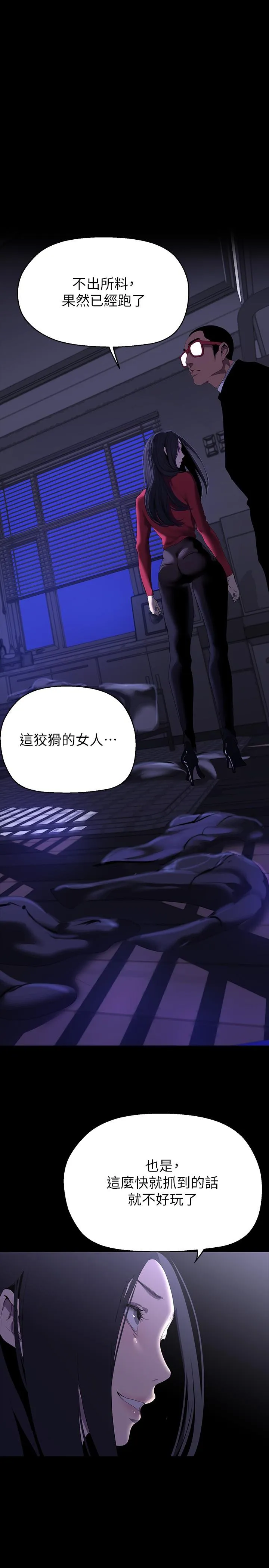 美丽新世界 第211話-讓組長墮落大作戰 第29页