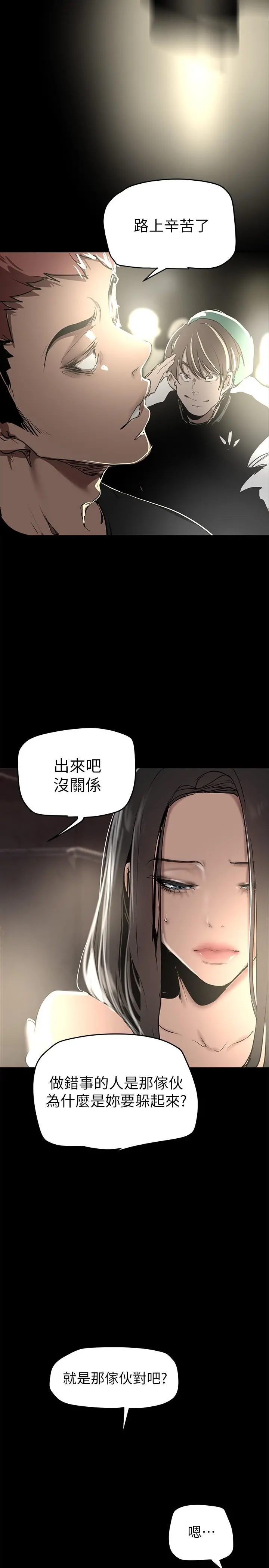 美丽新世界 第150话-被歹徒绑住的罗素莉 第41页