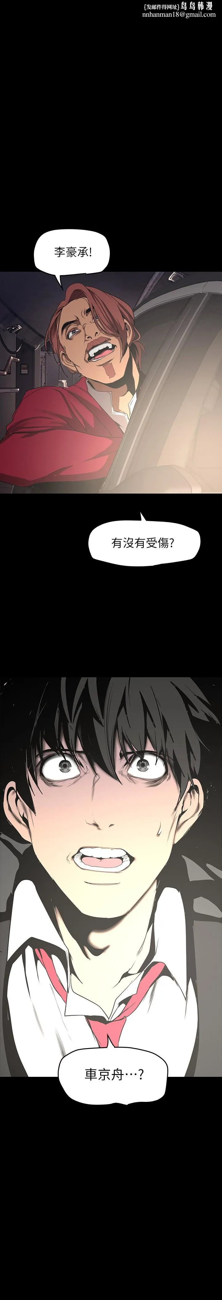 美丽新世界 第150话-被歹徒绑住的罗素莉 第1页
