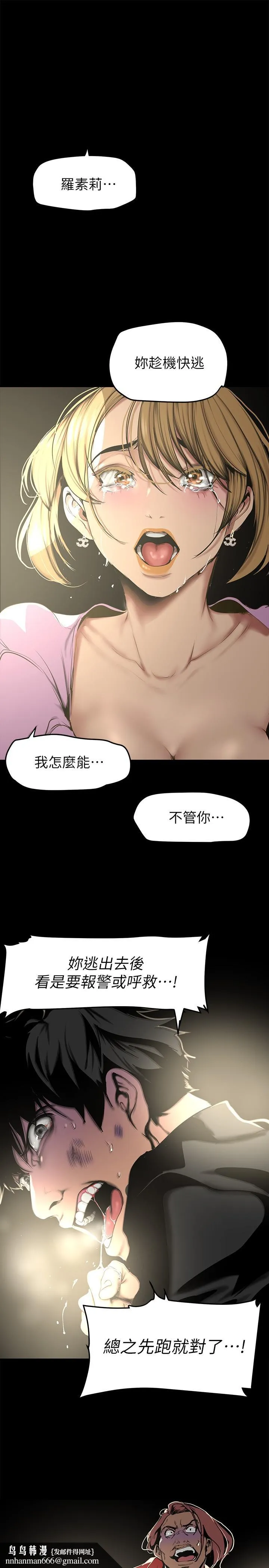 美丽新世界 第150话-被歹徒绑住的罗素莉 第24页