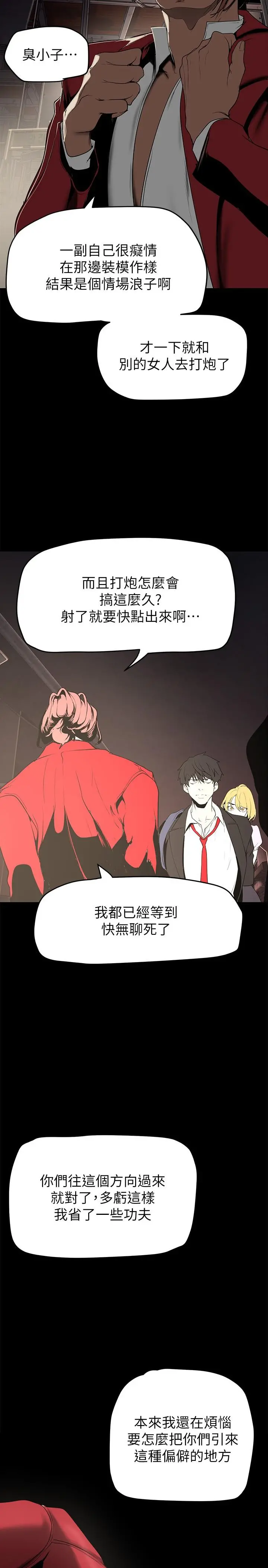 美丽新世界 第150话-被歹徒绑住的罗素莉 第7页