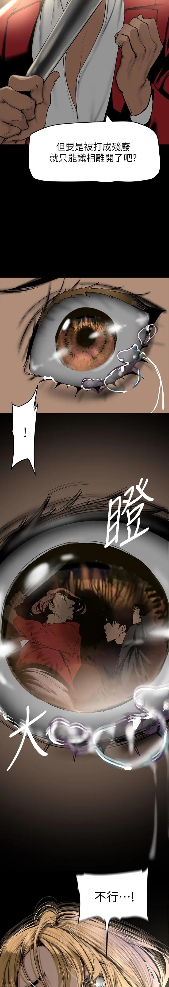 美丽新世界 第150话-被歹徒绑住的罗素莉 第34页