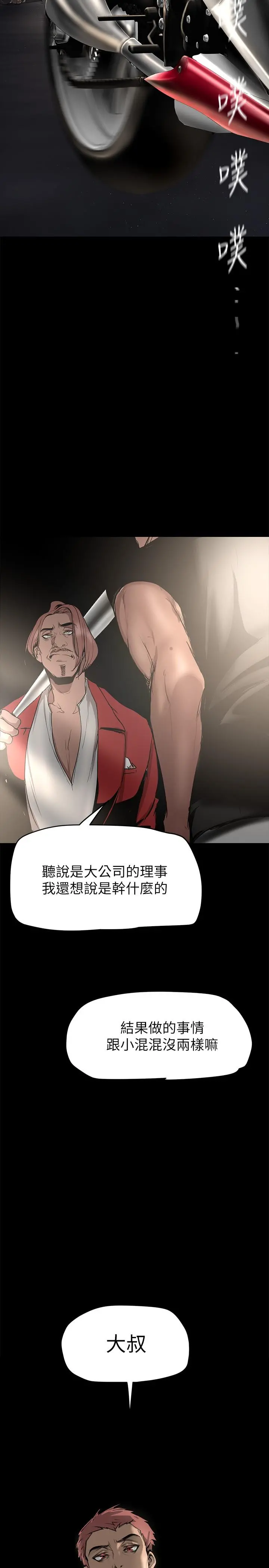 美丽新世界 第150话-被歹徒绑住的罗素莉 第37页