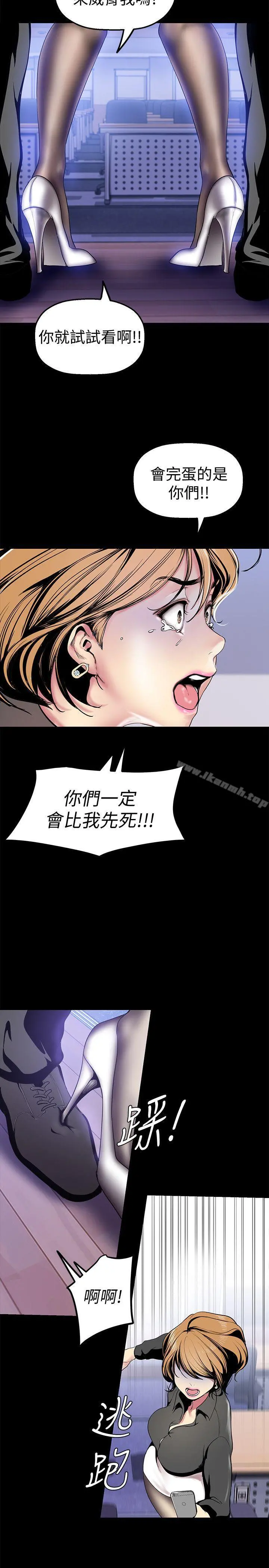 美丽新世界 第28话-妳想报警就去报啊 第23页