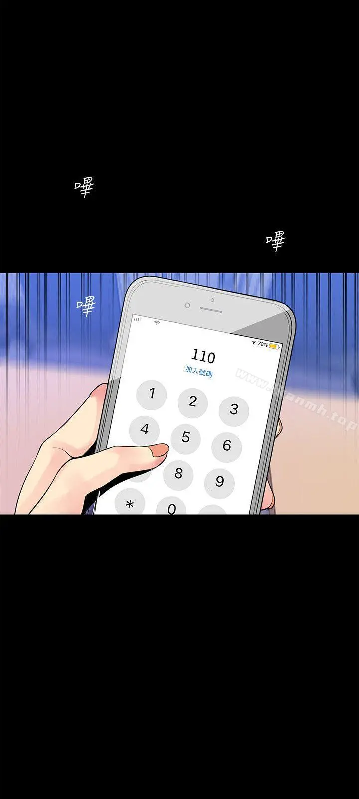 美丽新世界 第28话-妳想报警就去报啊 第24页