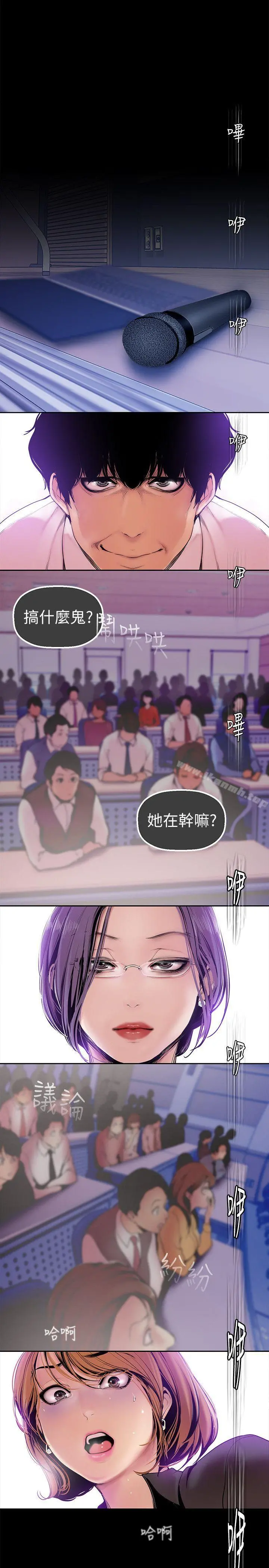 美丽新世界 第28话-妳想报警就去报啊 第14页