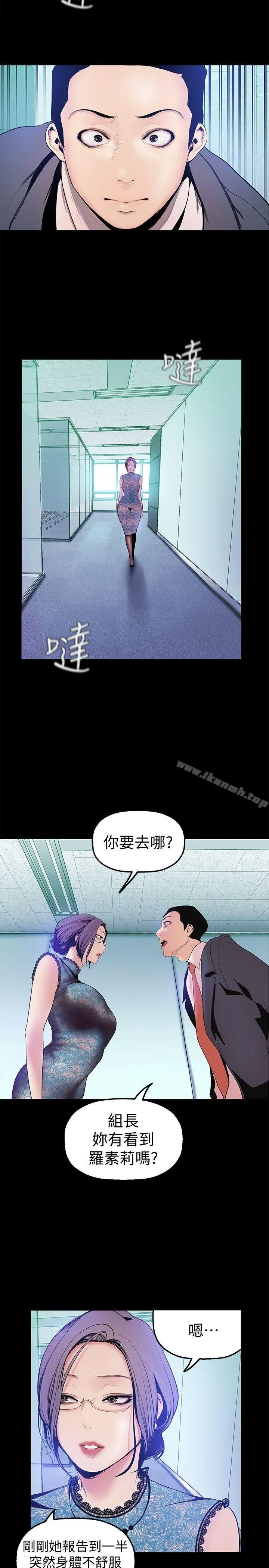 美丽新世界 第28话-妳想报警就去报啊 第29页